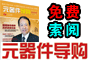 21期《元器件导购》编辑推荐 
