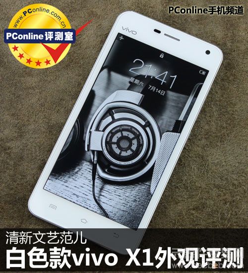 清新文艺范儿 白色款vivo X1外观评测0