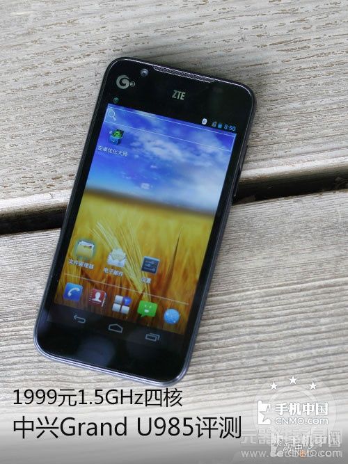 1999元1.5GHz四核 中兴Grand U985评测1