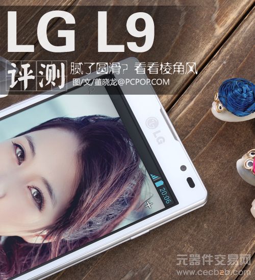 4.7英寸屏棱角外观 LG Optimus L9评测0