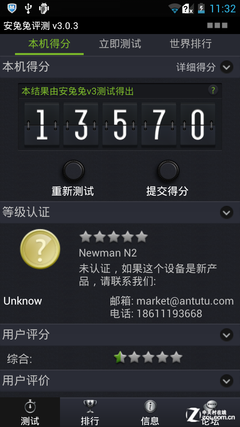 四核720p+1300万拍照 1499元纽曼N2评测0