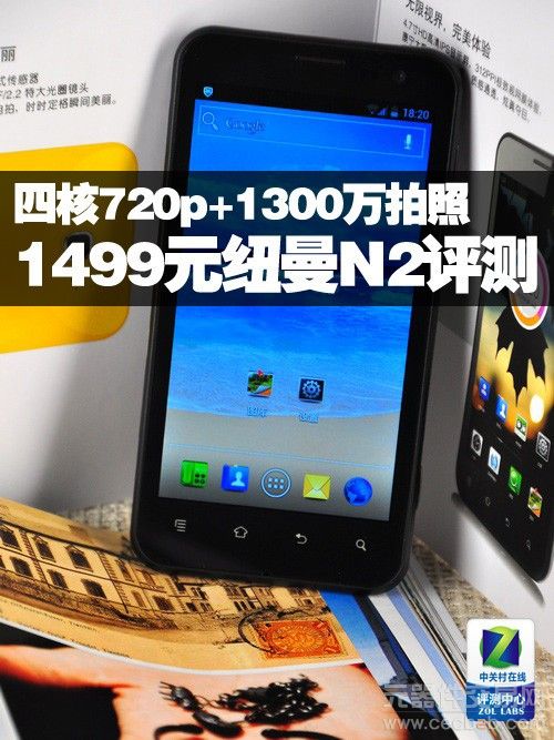 四核720p+1300万拍照 1499元纽曼N2评测0