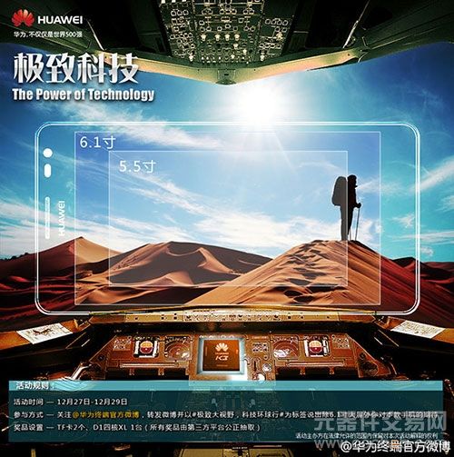 华为已经开始在为这款手机宣传了，三星Note 2躺枪了。