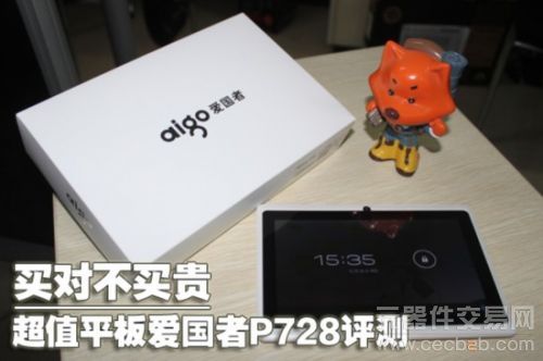 买对不买贵 超值平板爱国者P728评测0