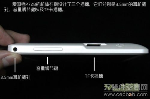 买对不买贵 超值平板爱国者P728评测4
