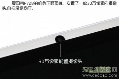 买对不买贵 超值平板爱国者P728评测3