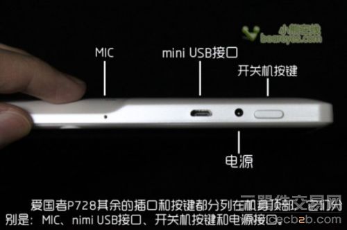 买对不买贵 超值平板爱国者P728评测5