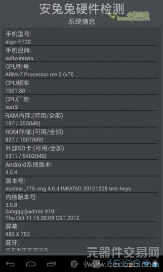 买对不买贵 超值平板爱国者P728评测7
