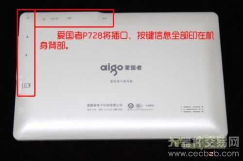 买对不买贵 超值平板爱国者P728评测6