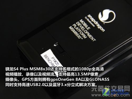 高通骁龙S4 MSM8x30 MDP多角度图片解析3