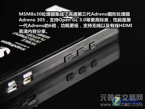 高通骁龙S4 MSM8x30 MDP多角度图片解析6