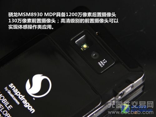 高通骁龙S4 MSM8x30 MDP多角度图片解析4