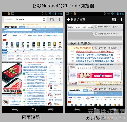 谁更发烧 谷歌Nexus 4/小米2对比评测13