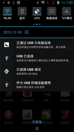 1G双核千元WCDMA双卡双待 中兴V970评测4