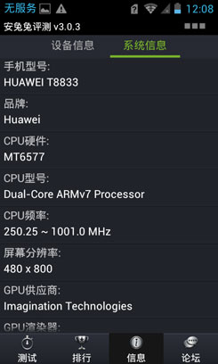 1GHz双核4寸时尚TD手机 华为T8833评测0