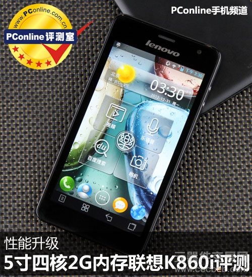 性能升级 5寸四核2G内存联想K860i评测0