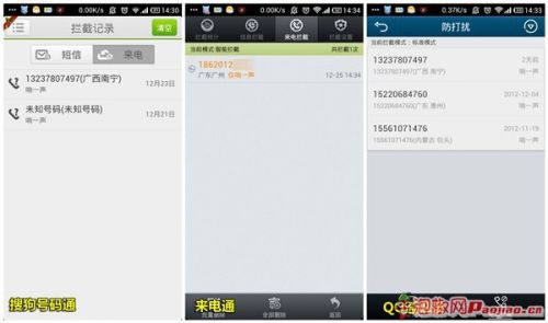 还在为是否接听陌生来电而烦恼？四大手机防骚扰APP横评4