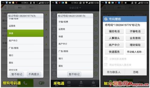 还在为是否接听陌生来电而烦恼？四大手机防骚扰APP横评1