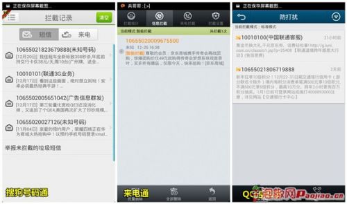 还在为是否接听陌生来电而烦恼？四大手机防骚扰APP横评3