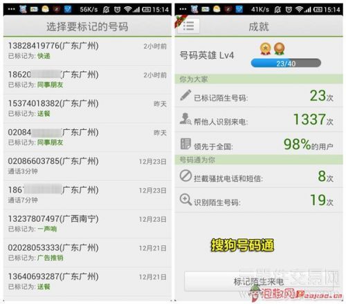 还在为是否接听陌生来电而烦恼？四大手机防骚扰APP横评2