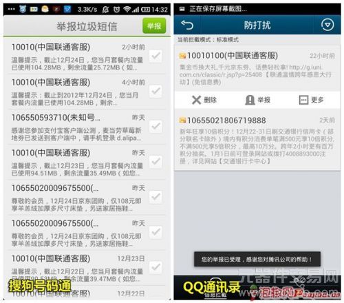还在为是否接听陌生来电而烦恼？四大手机防骚扰APP横评5