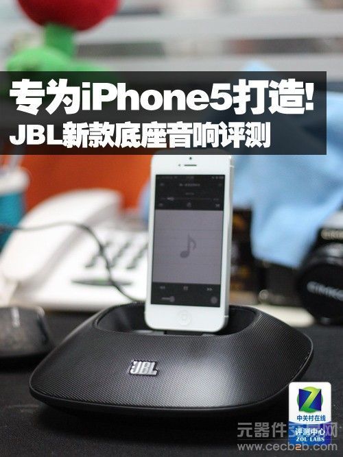 专为iPhone5打造 JBL新款底座音响评测0