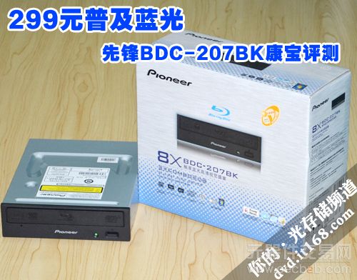 299元普及蓝光 先锋BDC-207BK康宝评测0