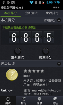 阅读利器 999元读者手机i800性能评测2