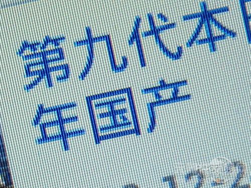 阅读利器 999元读者手机i800性能评测5