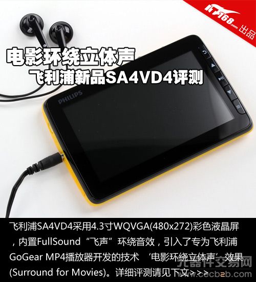 电影环绕立体声 飞利浦新品SA4VD4评测0