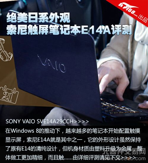 绝美日系外观 索尼触屏WIN8本E14A评测0