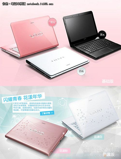 绝美日系外观 索尼触屏WIN8本E14A评测1