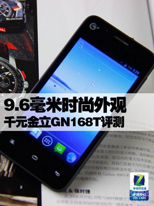 9.6毫米时尚外观 千元金立GN168T评测0