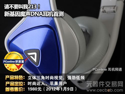 请不要叫我213！纯正魔声DNA耳机首测0