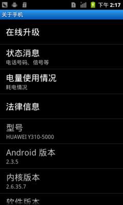 百元价位重温Android 2.3 华为Y310评测0