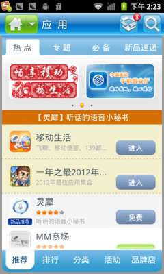 百元价位重温Android 2.3 华为Y310评测5