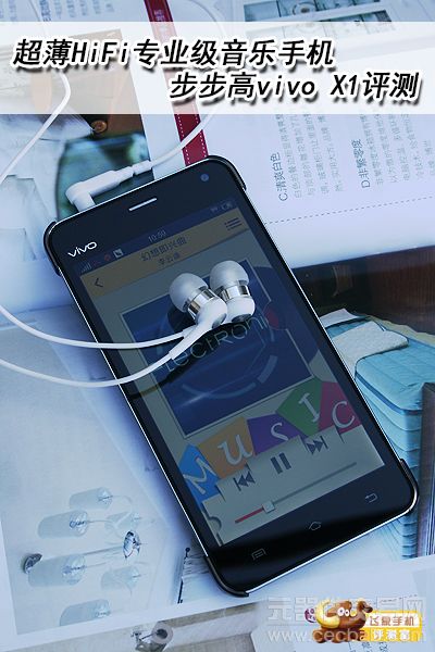 超薄HiFi专业级音乐手机 步步高vivo X1评测0