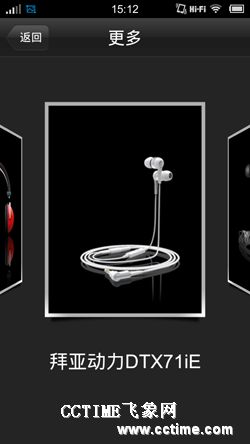 超薄HiFi专业级音乐手机 步步高vivo X1评测0