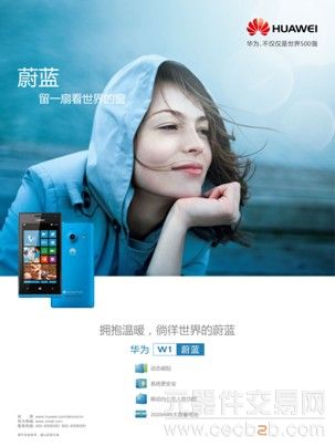 华为首款WP8手机W1限量首发 仅售1599元 0