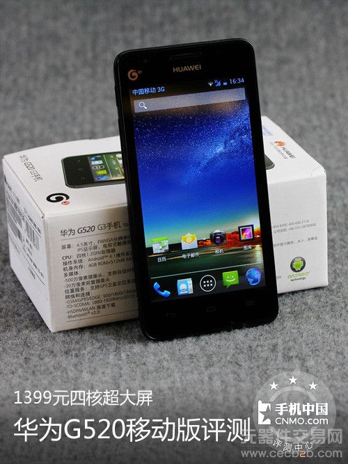 1399元四核超大屏td强机 华为G520评测1
