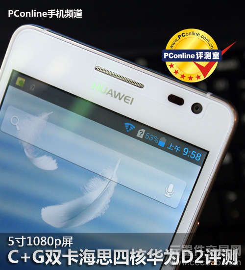 5寸1080p屏 C+G双卡海思四核华为D2评测0