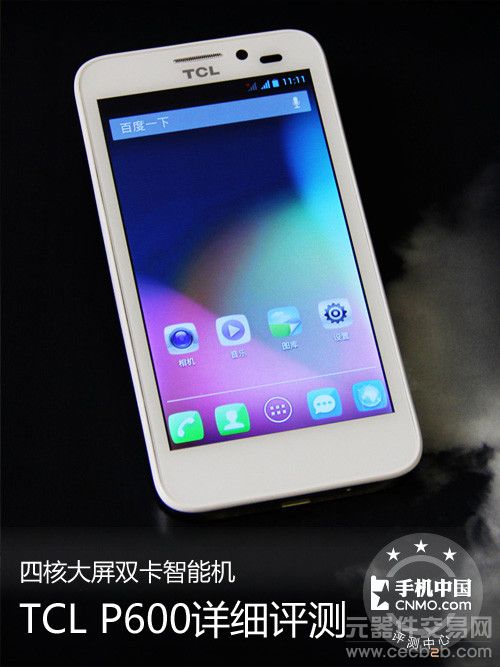 四核大屏双卡智能机 TCL P600详细评测1