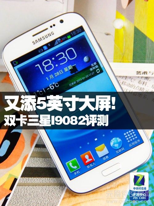 又添5英寸大屏! 双卡三星I9082评测0