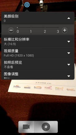 评测：开启FHD时代 1080p四核旗舰安卓手机33