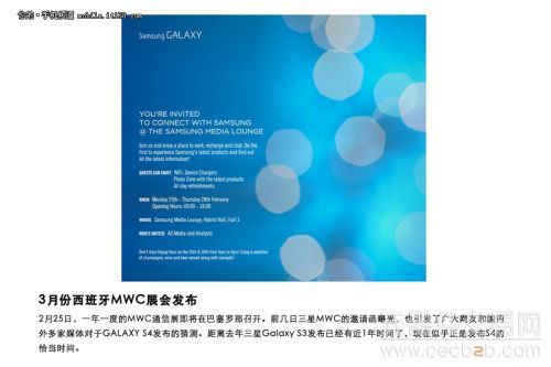 顶级硬件配置 3月发布 三星S4新闻汇总1
