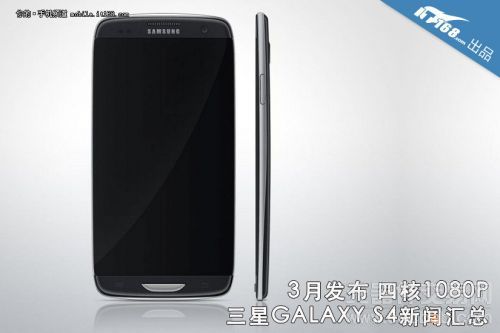 顶级硬件配置 3月发布 三星S4新闻汇总0