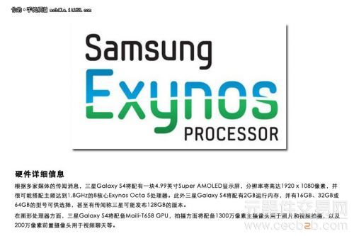 顶级硬件配置 3月发布 三星S4新闻汇总4