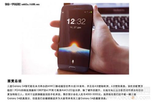 顶级硬件配置 3月发布 三星S4新闻汇总12