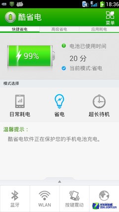 细节人性化 酷派8730 CoolLife体验评测22