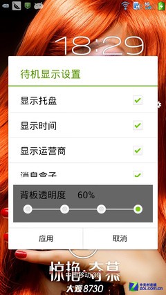 细节人性化 酷派8730 CoolLife体验评测6